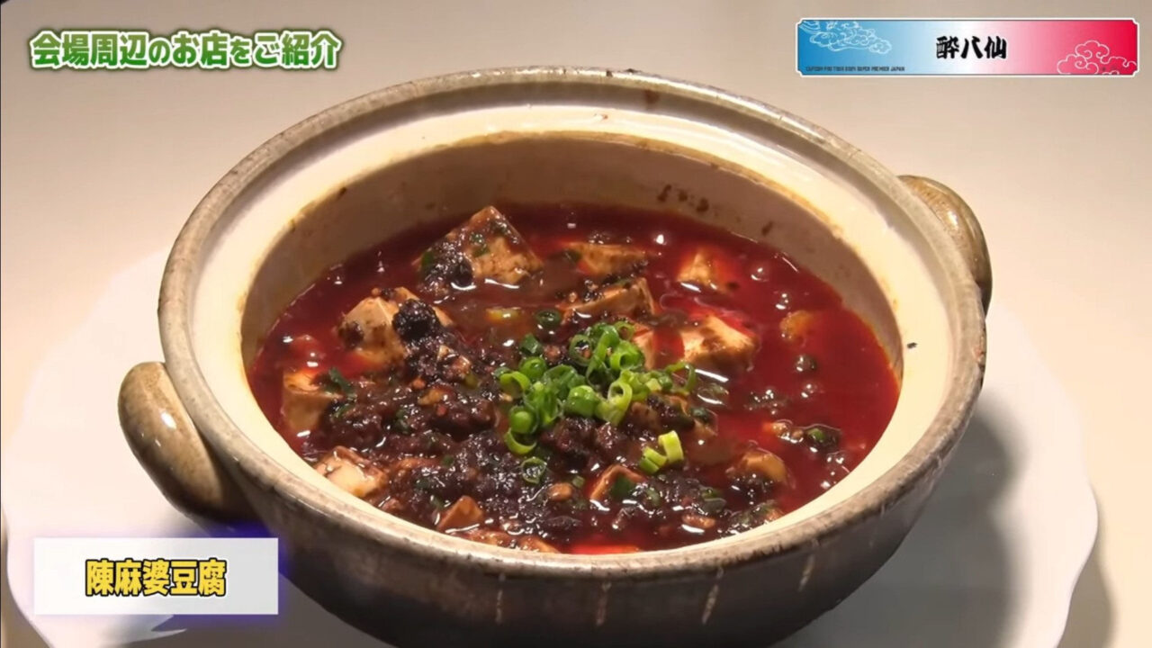 Mapo Tofu they introduced in the food segment